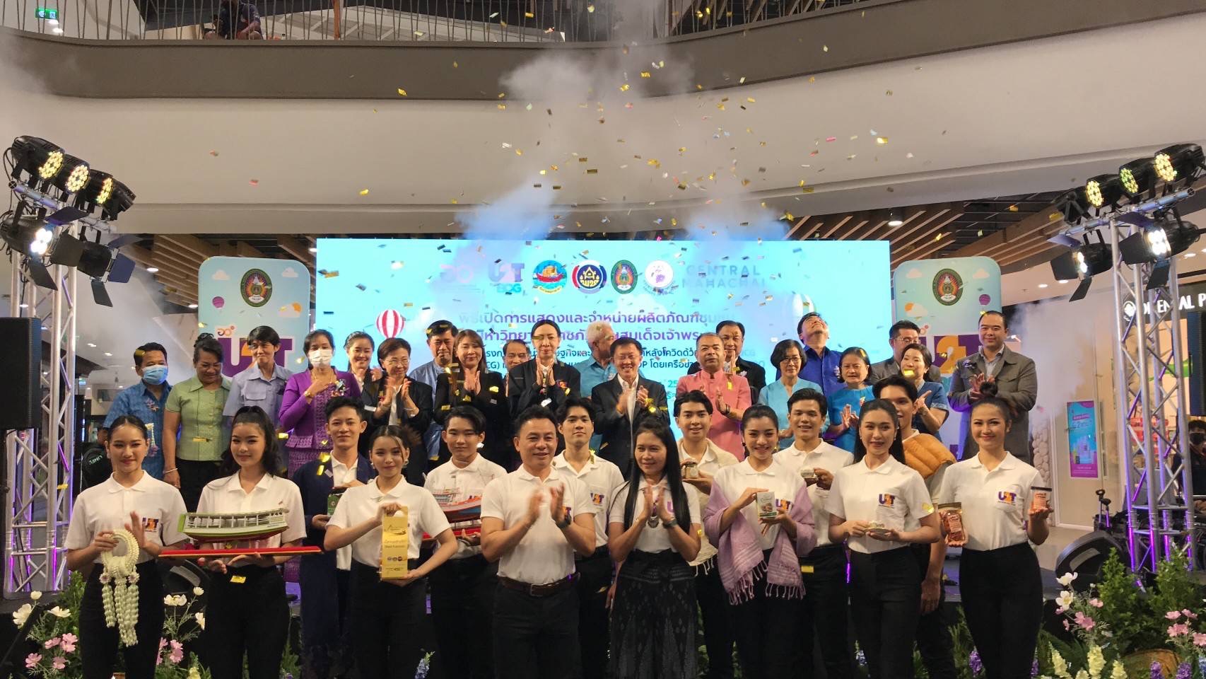 ข่าวประชาสัมพันธ์ - PR News เปิดยิ่งใหญ่งานมหกรรม สินค้าดี U2T for BCG  ครั้งที่ 2 สมุทรสาคร 