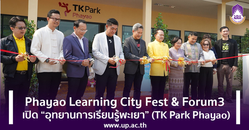 ข่าวประชาสัมพันธ์ - PR News Phayao Learning City Fest & Forum3 เปิด “อุทยานการเรียนรู้พะเยา” (TK Park Phayao)