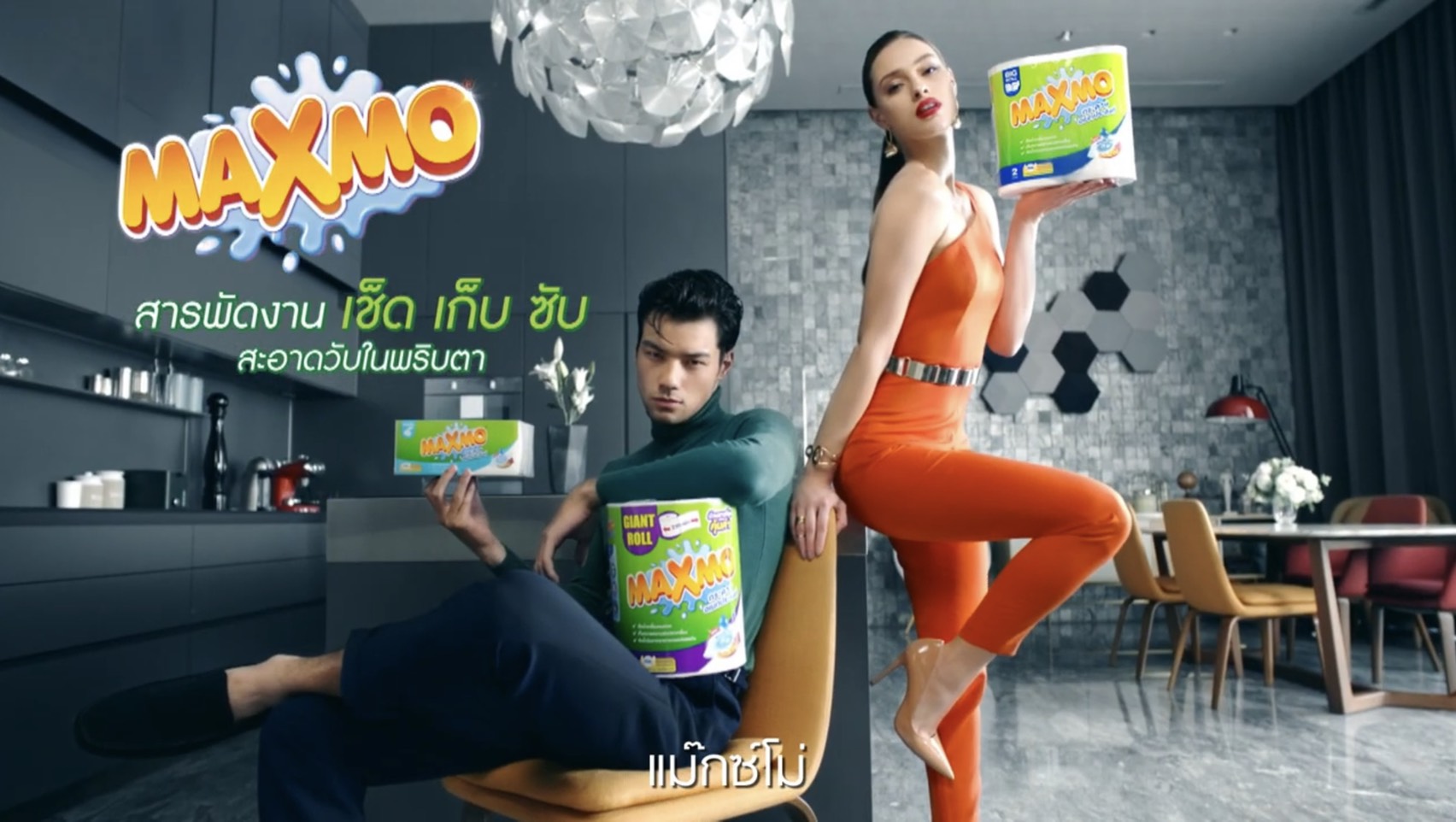 ข่าวสินค้า, บริการ - บีเจซี ส่ง แม๊กซ์โม่ ชูโรง เปิดตัว TVC ชุดใหม่ เปลี่ยนเรื่องครัว เป็นเรื่องคูล 
