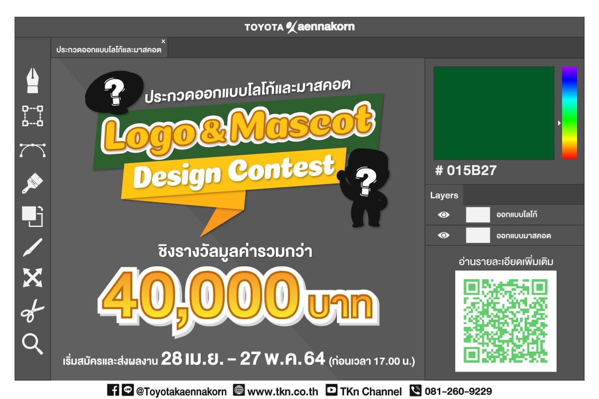 ข่าวกิจกรรม - ประกาศ!! การประกวดออกแบบโลโก้และมาสคอต ชิงเงินรางวัลมูลค่ารวมกว่า 40,000 บาท