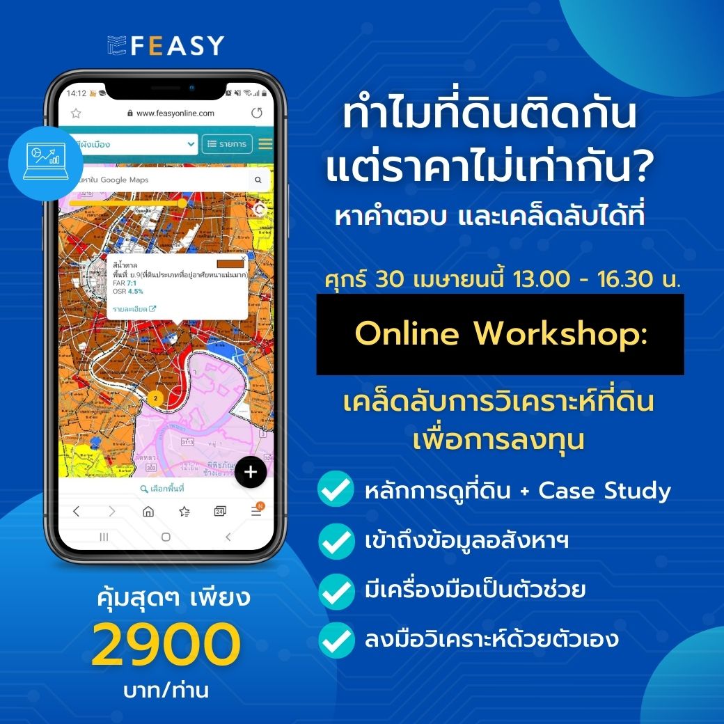ข่าวสัมมนา - รวมสุดยอดนวัตกรรมอสังหาฯ Real Tech Summit 2021 (Online?Event)