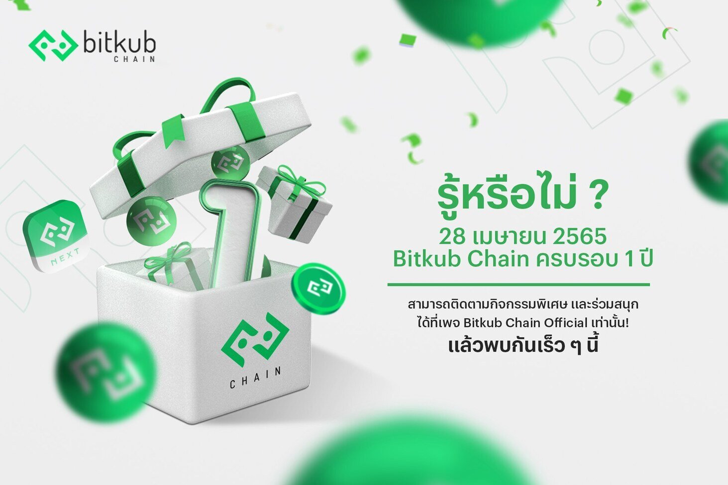 ข่าวการเงิน - Money News ย้อนบันทึกเหตุการณ์สำคัญใน 1 ปีแรกของ Bitkub Chain บล็อกเชนฝีมือคนไทย ที่ตั้งเป้าหมายสู่การเป็น โครงสร้างพื้นฐานของระบบเศรษฐกิจดิจิทัล