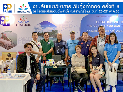 ข่าวสัมมนา - พีพี ไพร์ม - ไทยลักซ์ งานสัมมนาวิชาการ วันกุ้งท่าทอง ครั้งที่ 9