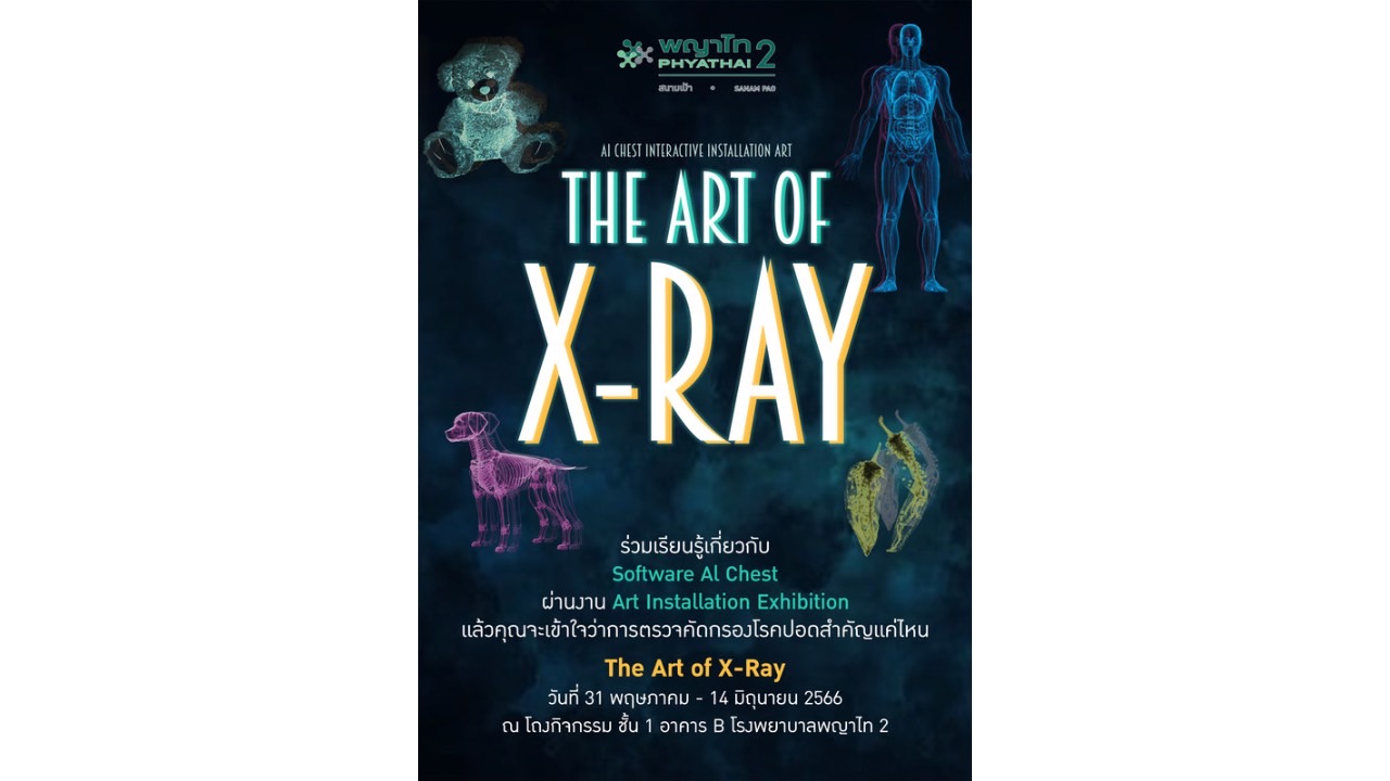 ข่าวสุขภาพ - โรงพยาบาลพญาไท 2 เชิญชม นิทรรศการ THE ART OF X-RAY 