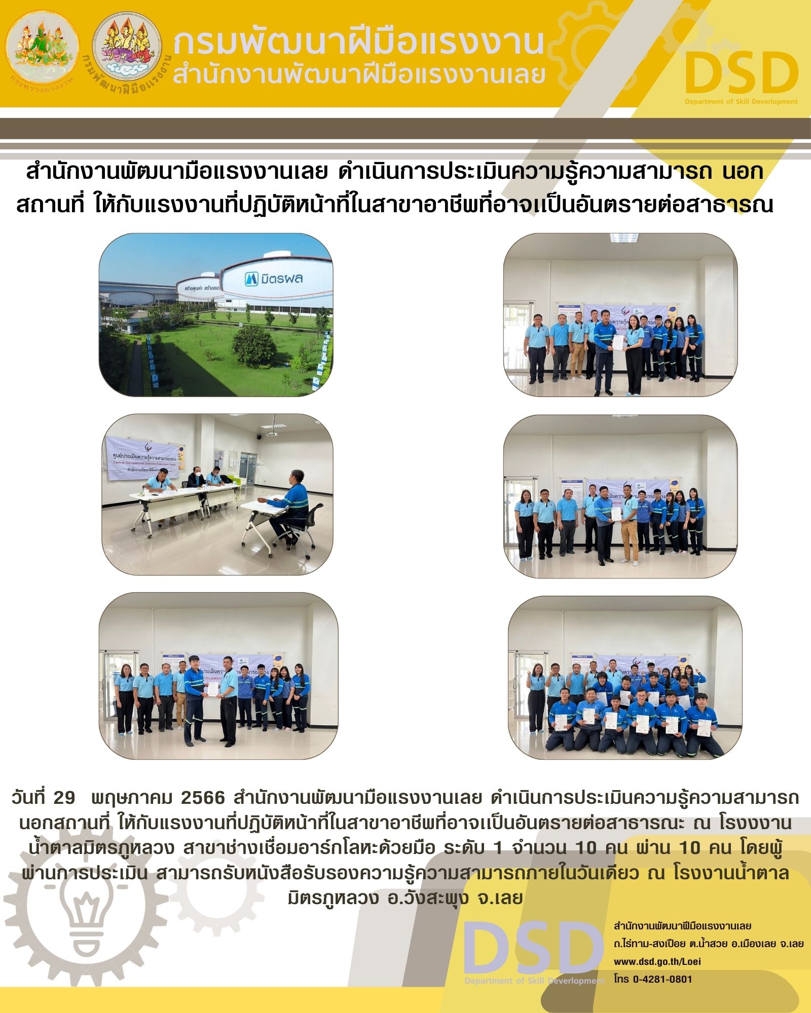 ข่าวราชการ, รัฐวิสาหกิจ - สำนักงานพัฒนามือแรงงานเลย ดำเนินการประเมินความรู้ความสามารถ นอกสถานที่ ให้กับแรงงานที่ปฏิบัติหน้าที่ในสาขาอาชีพที่อาจเเป็นอันตรายต่อสาธารณะ 