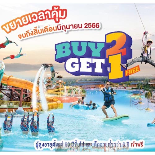 ข่าวโปรโมชั่น - ขยายความสนุกสุดคุ้ม!  “บลูทรี ภูเก็ต” ต่อเวลาโปรฯ “Buy 2 Get 1 Free!” ถึงสิ้นเดือนมิถุนายนนี้