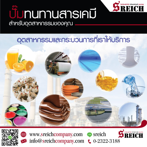 ข่าวธุรกิจ, สังคม - ปั๊มทนทานสารเคมี ปั๊มทนกรดสำหรับงานอุตสาหกรรม Industrial pump