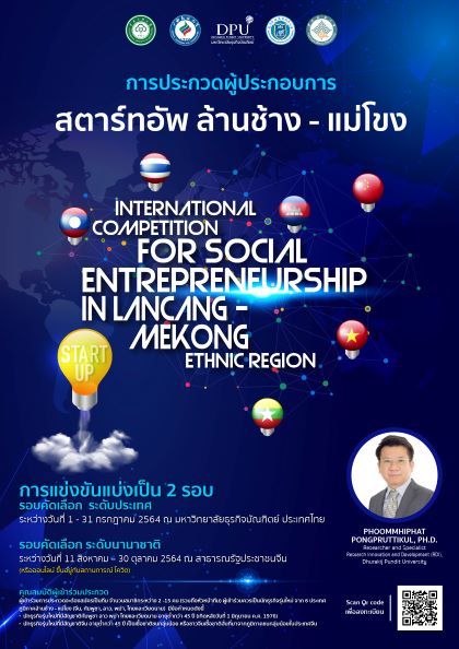 ข่าวการศึกษา - ห้ามพลาด! โอกาสโกอินเตอร์ DPU เปิดเวทีสู่นานาชาติชวนสตาร์ทอัพประชันไอเดีย