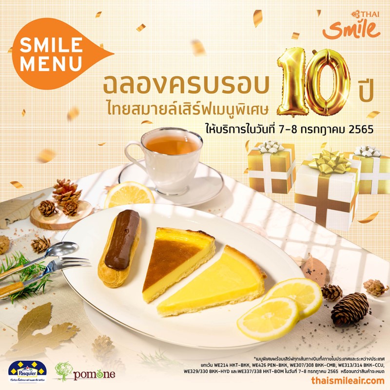 ข่าวท่องเที่ยว - ไทยสมายล์ฉลองครบรอบ 10 ปี  พร้อมส่งความสุขแก่ผู้โดยสาร เสิร์ฟเมนูสุดพิเศษนำเข้าจากฝรั่งเศส 7-8 ก.ค.นี้ 