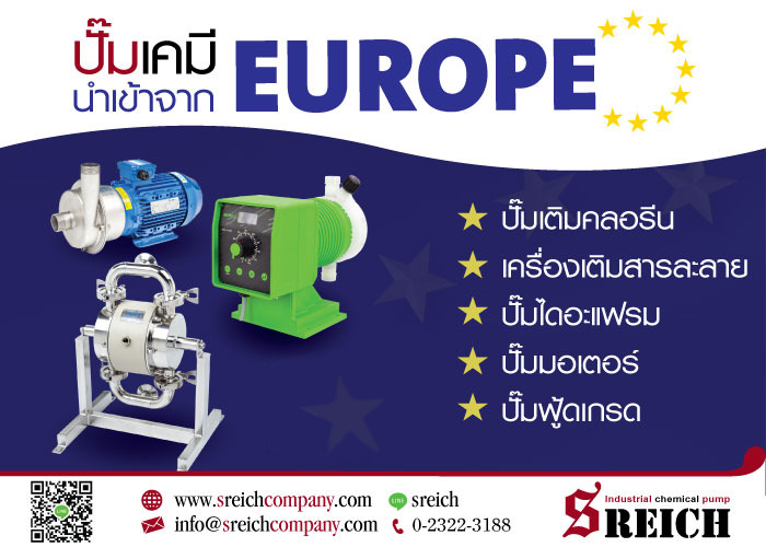 ข่าวธุรกิจ, สังคม - เอส ไรคส์ จำหน่ายปั๊มสูบส่งของเหลว ที่ผลิตและนำเข้าจากยุโรป 