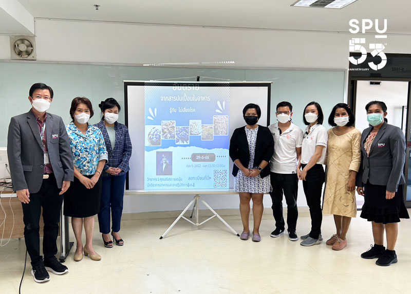 ข่าวการศึกษา - SPU จัดกิจกรรมส่งเสริมความรู้สำหรับนักศึกษา “อันตรายจากสารปนเปื้อนในอาหาร : รู้ทัน ไม่เสี่ยงโรค”