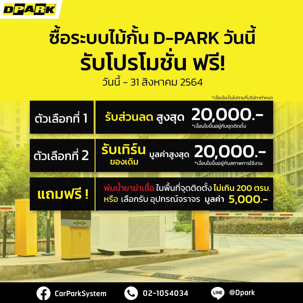 ???? รวม Promotion เดือนสิงหาคม จาก DPARK มาให้กันอย่างจุใจที่นี้??