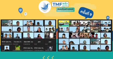 ข่าวกิจกรรม - รวมภาพเด็ด TMF พลังขับเคลื่อน สังคมสื่อสร้างสรรค์ Media Community ครั้งที่ 9