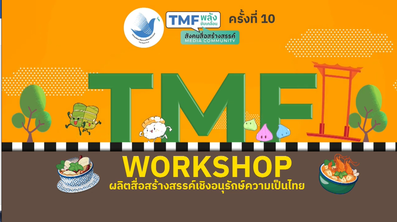 ข่าวการศึกษา - เก็บตกภาพบรรยากาศความสนุกจากงาน 