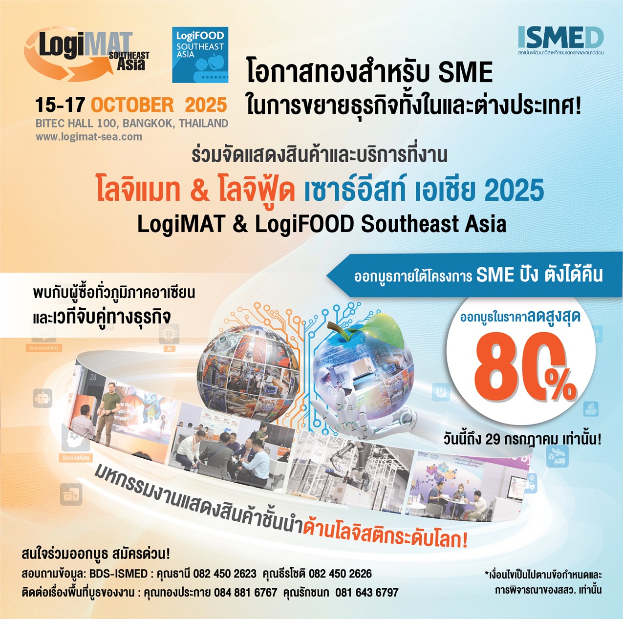 ข่าวงานอีเว้นท์ - สมัครด่วน! สาย Logistic ห้ามพลาด! LogiMAT Southeast Asia 2025