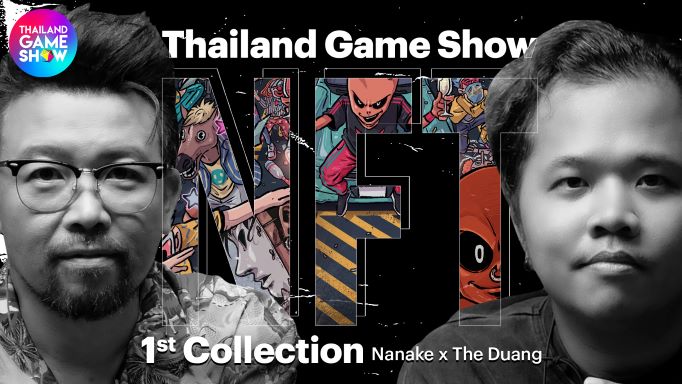 ข่าวไอที - น้าเน็ก -The Duang   ชวนเข้าสู่โลก NFT กับคอลเลคชันสุดเอ็กซ์คลูซีฟ  ผลงานสุดปัง  ครั้งแรกกับ ?Thailand Game Show NFT 1st Collection?
