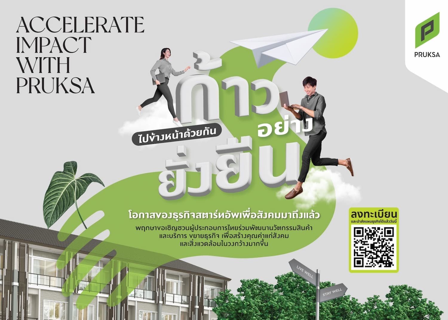 ข่าวประชาสัมพันธ์ - PR News พฤกษา สนับสนุนสตาร์ทอัพไทยที่ดำเนินธุรกิจเพื่อสังคม ให้เติบโตอย่างแข็งแกร่ง มุ่งเป้าหมายการพัฒนาอย่างยั่งยืน