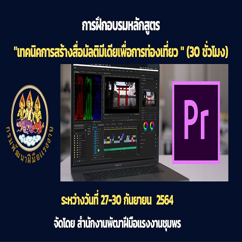 ข่าวธุรกิจ, สังคม - สำนักงานพัฒนาฝีมือแรงงานชุมพร ยกระดับฝีมือในรูปแบบ Virtual Classroom Online Training ตามมาตรการช่วยเหลือฟื้นฟูผู้ได้รับผลกระทบทางอาชีพจากสถานการณ์โควิด-19 