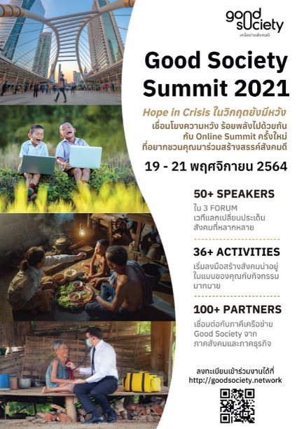 ข่าวพลังงาน, สิ่งแวดล้อม - ภาคีนับ 100 องค์กร ร่วมจัดงาน Good Society Summit 2021 หวังสร้างพลังร่วมมือสร้างสังคมดีในแบบที่ทุกคนต้องการ