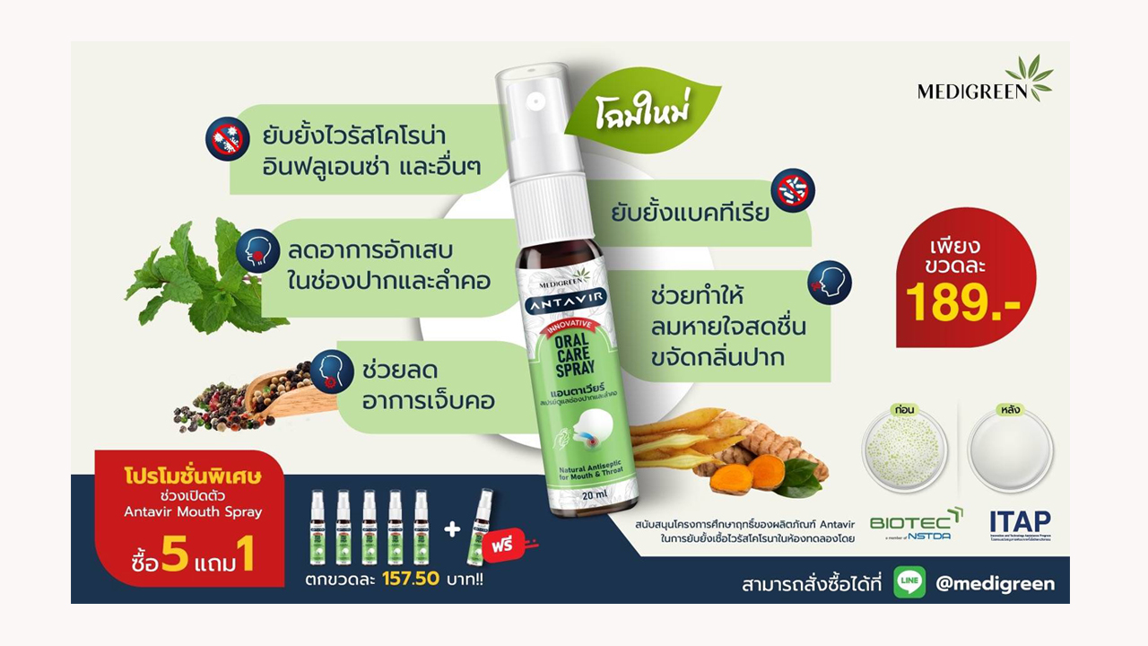 ข่าวสุขภาพ - ใหม่! แอนตาเวียร์ ออรัล แคร์ สเปรย์  นวัตกรรมสเปรย์พ่นช่องปากและลำคอป้องกันไวรัสและแบคทีเรีย