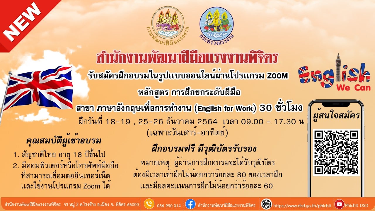 ข่าวการศึกษา - สนพ.พิจิตร อบรมออนไลน์  ภาษาอังกฤษเพื่อการทำงาน