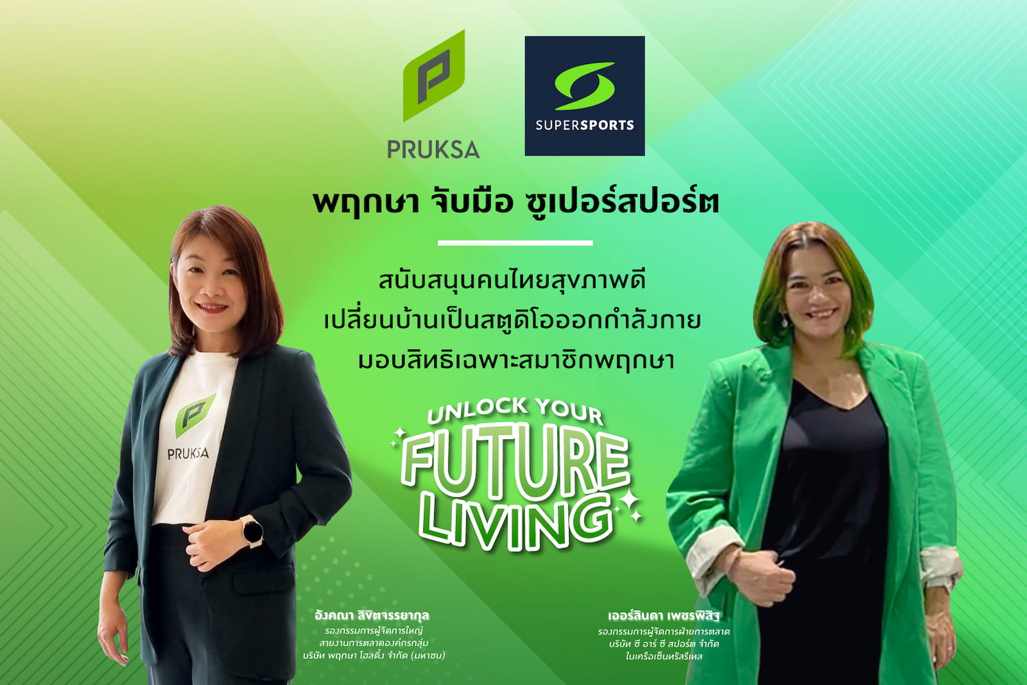 ข่าวไลฟ์สไตล์ - พฤกษา จับมือ ซูเปอร์สปอร์ต สนับสนุนคนไทย สุขภาพดี เปลี่ยนบ้านเป็นสตูดิโอออกกำลังกาย มอบสิทธิเฉพาะสมาชิกพฤกษา