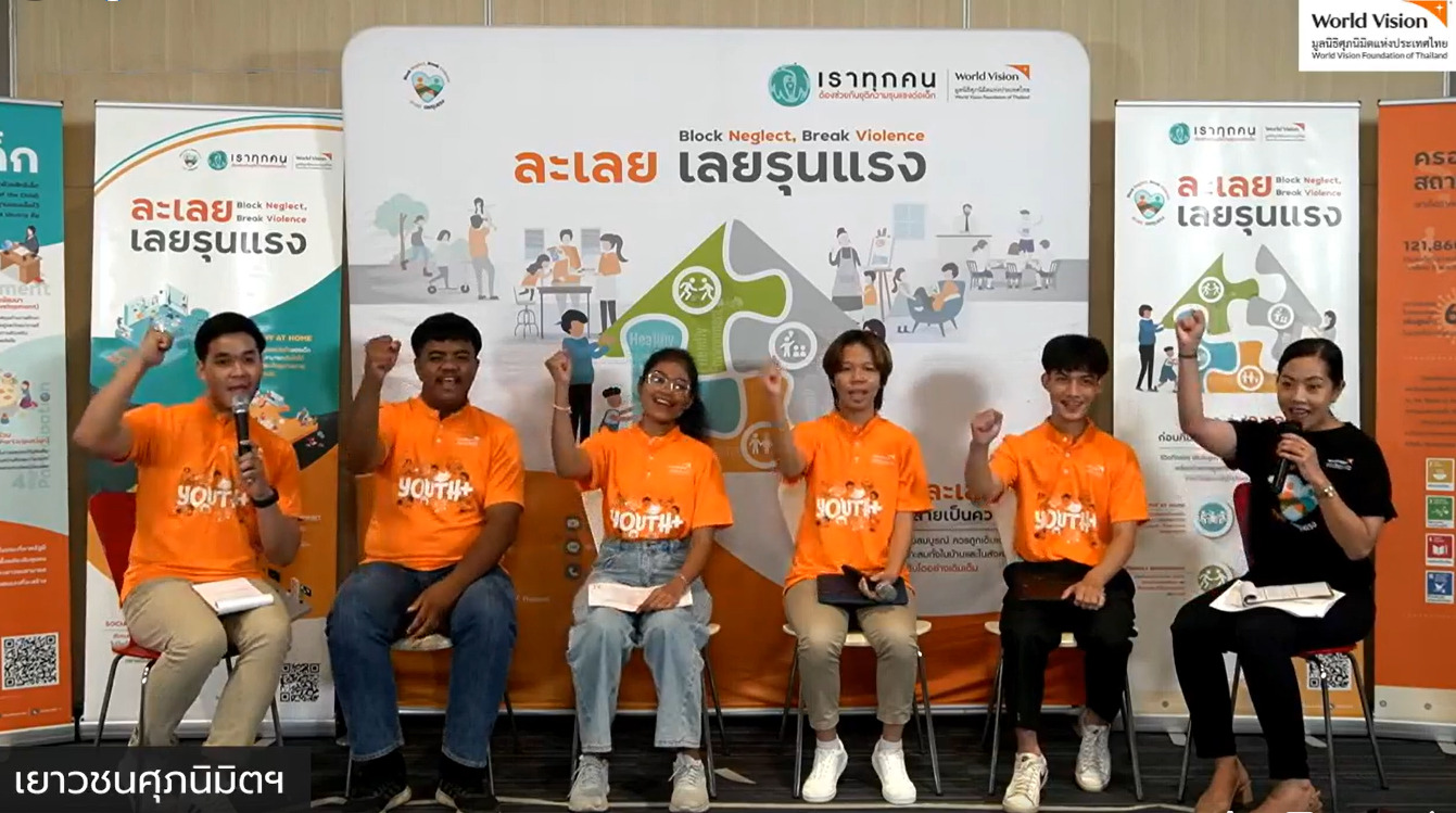 ข่าวธุรกิจ, สังคม - เยาวชนศุภนิมิตฯ ร่วมรณรงค์ยุติความรุนแรงต่อเด็ก ?ละเลย เลยรุนแรง?
