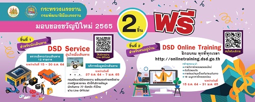 ข่าวราชการ, รัฐวิสาหกิจ - กระทรวงแรงงานโดยกรมพัฒนาฝีมือแรงงานมอบของขวัญปีใหม่ 2565 ให้พี่น้องผู้ใช้แรงงานและประชาชนทั่วไป