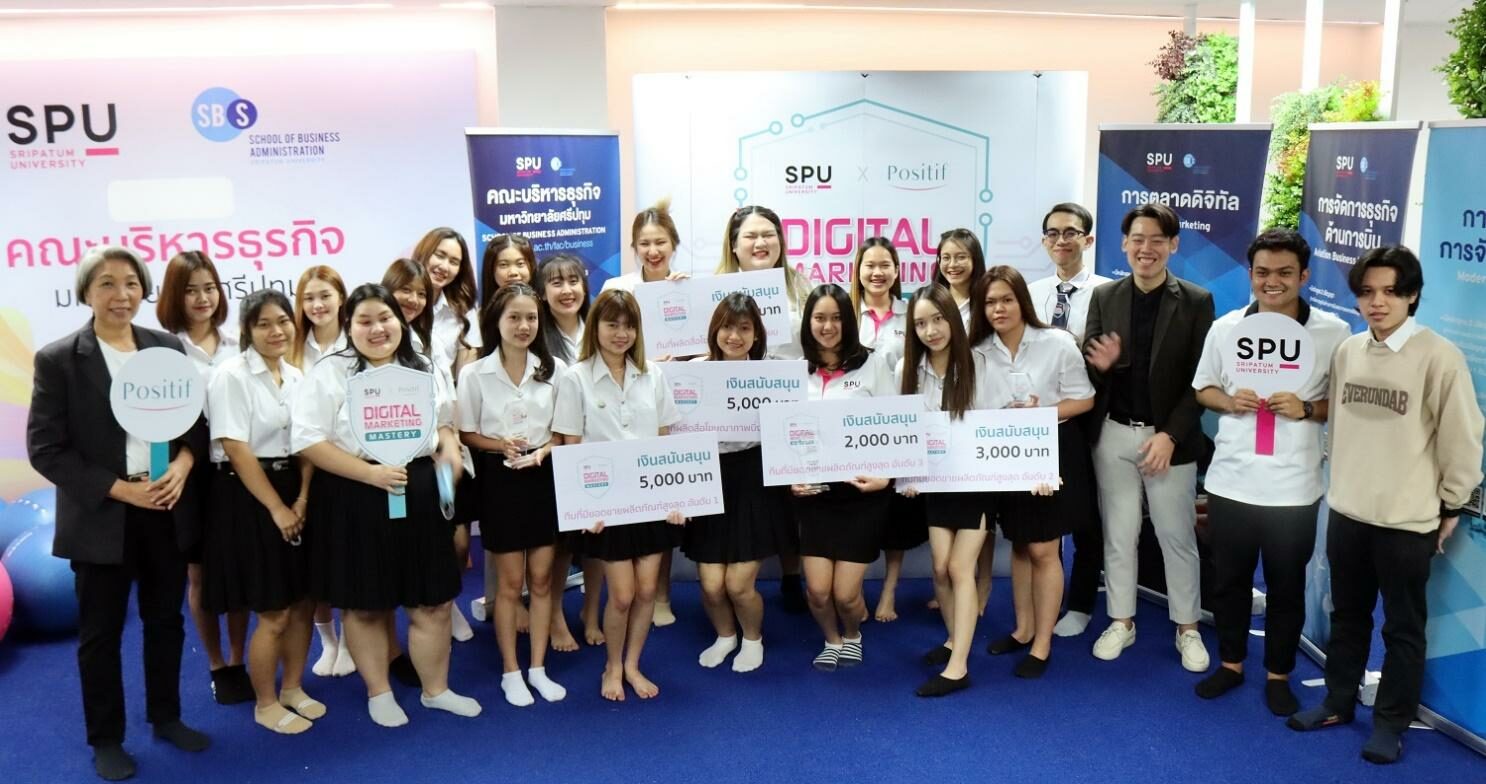 ข่าวประชาสัมพันธ์ - PR News คณะบริหารธุรกิจ SPU ร่วมกับ โพสิทีฟ มอบรางวัล?สุดยอดนักการตลาดดิจิทัล? Positif X SPU Digital Marketing Mastery รุ่นที่2