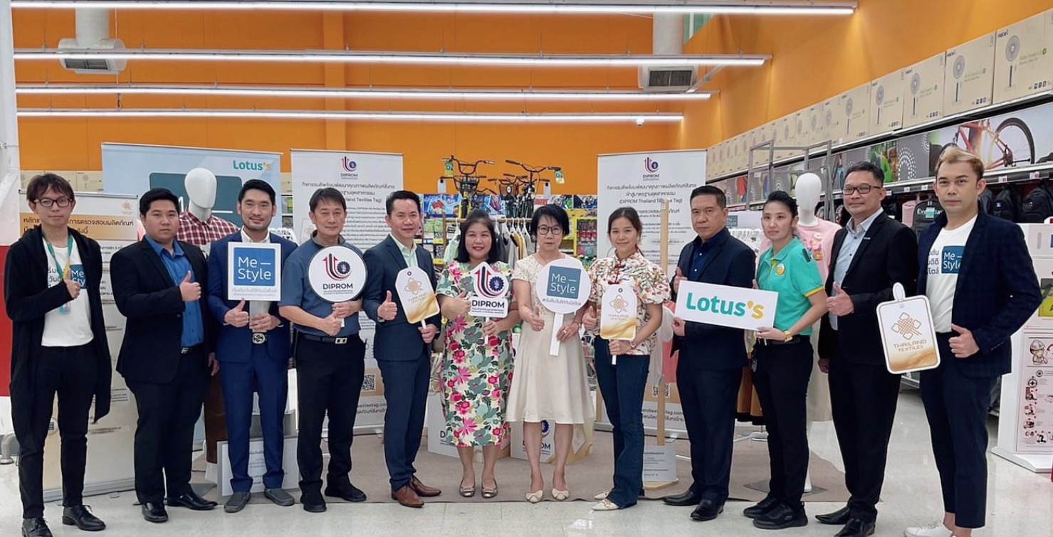 ข่าวประชาสัมพันธ์ - PR News ดีพร้อมร่วมกับโลตัส สร้างการรับรู้ฉลากคุณภาพผลิตภัณฑ์สิ่งทอไทยแก่ผู้บริโภค