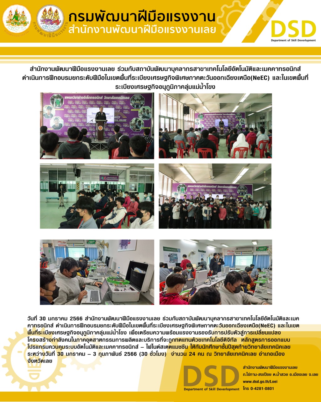 ข่าวประชาสัมพันธ์ - PR News สำนักงานพัฒนาฝีมือแรงงานเลย ร่วมกับสถาบันพัฒนาบุคลากรสาขาเทคโนโลยีอัตโนมัติและเมคคาทรอนิกส์ ดำเนินการฝึกอบรมยกระดับฝีมือในเขตพื้นที่ระเบียงเศรษฐกิจพิเศษภาคตะวันออกเฉียงเหนือ(NeEC)