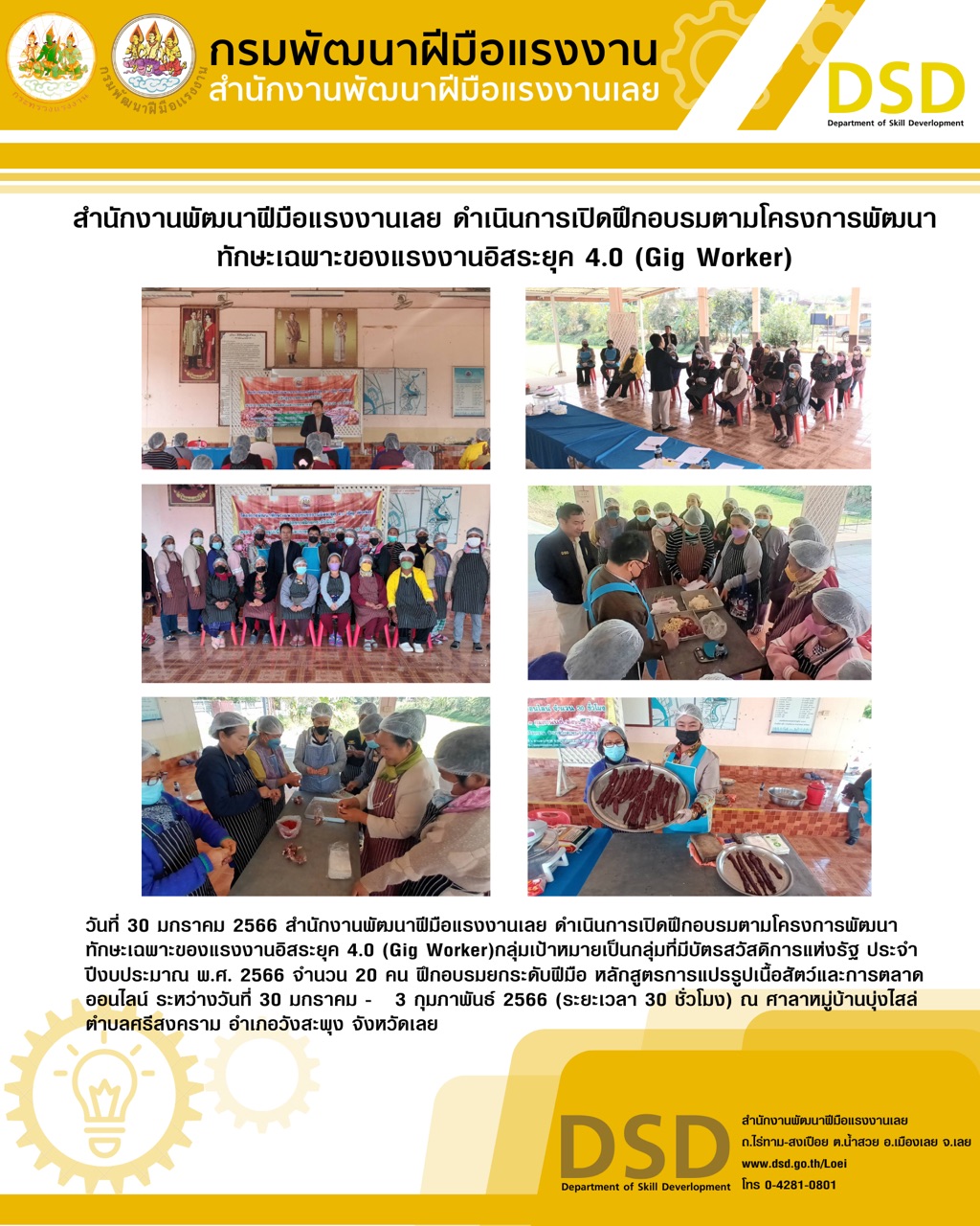 ข่าวประชาสัมพันธ์ - PR News สำนักงานพัฒนาฝีมือแรงงานเลย ดำเนินการเปิดฝึกอบรมตามโครงการพัฒนาทักษะเฉพาะของแรงงานอิสระยุค 4.0 (Gig Worker)