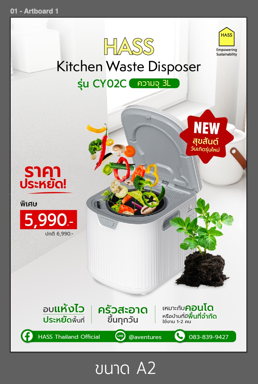 ข่าวสินค้า, บริการ - HASS เปิดตัวเครื่องกำจัดเศษอาหารไฟฟ้า ระบบ Dehydrator นวัตกรรมใหม่สำหรับชีวิตเมือง ลดขยะไว ไม่เปลืองพื้นที่