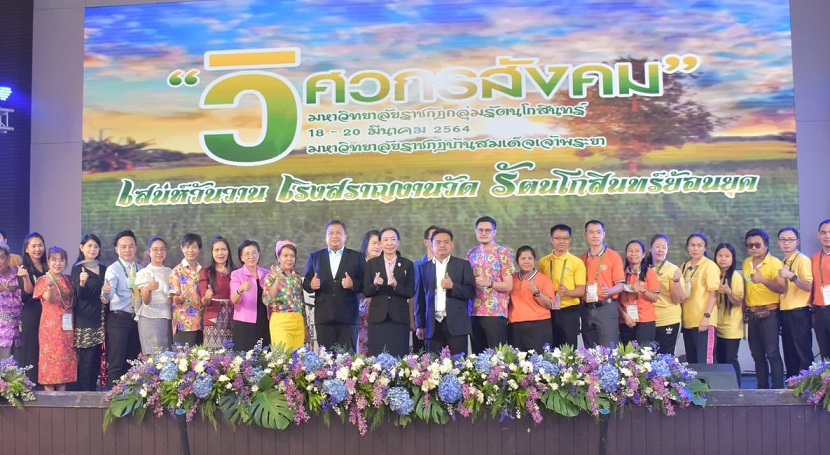 ข่าวการศึกษา - มรภ. บ้านสมเด็จเจ้าพระยา จัดอบรมแกนนำวิศวกรสังคม (แม่ไก่) มหาวิทยาลัยราชภัฏกลุ่มรัตนโกสินทร์