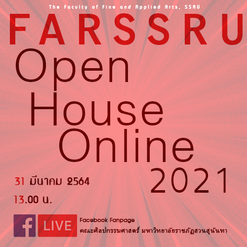 ข่าวการศึกษา - FARSSRU Open House Online 2021 (เปิดบ้านคณะศิลปกรรมศาสตร์)