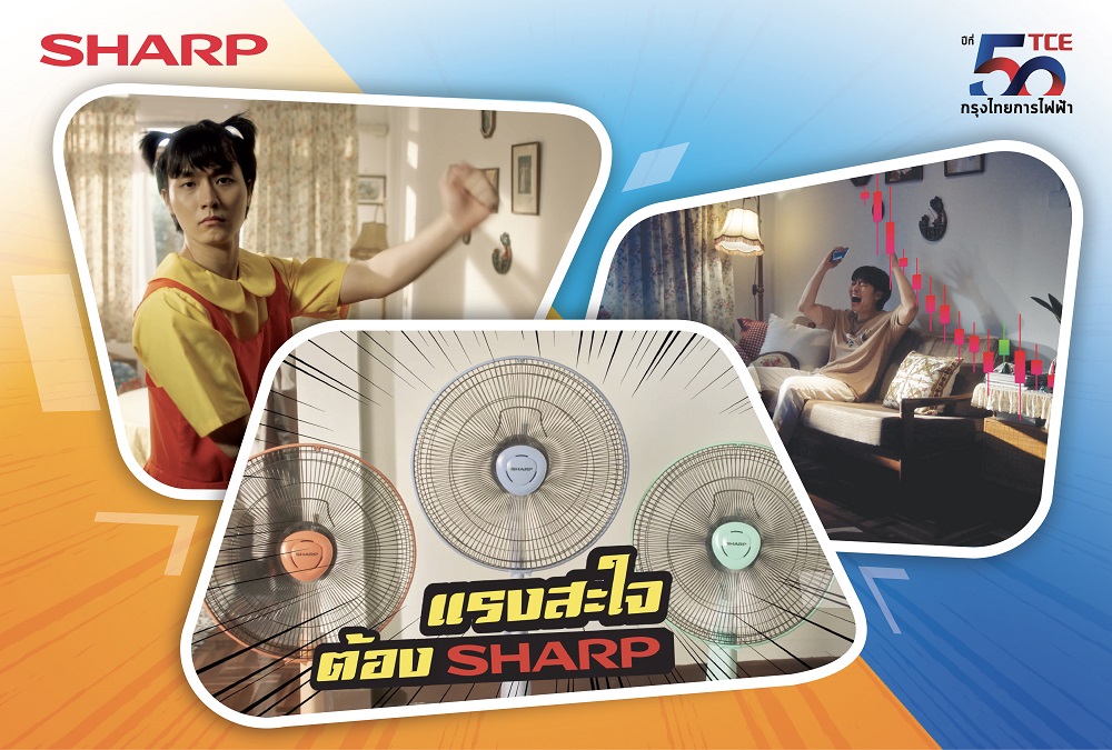 ข่าวสินค้า, บริการ - แรงสะใจต้องชาร์ป!