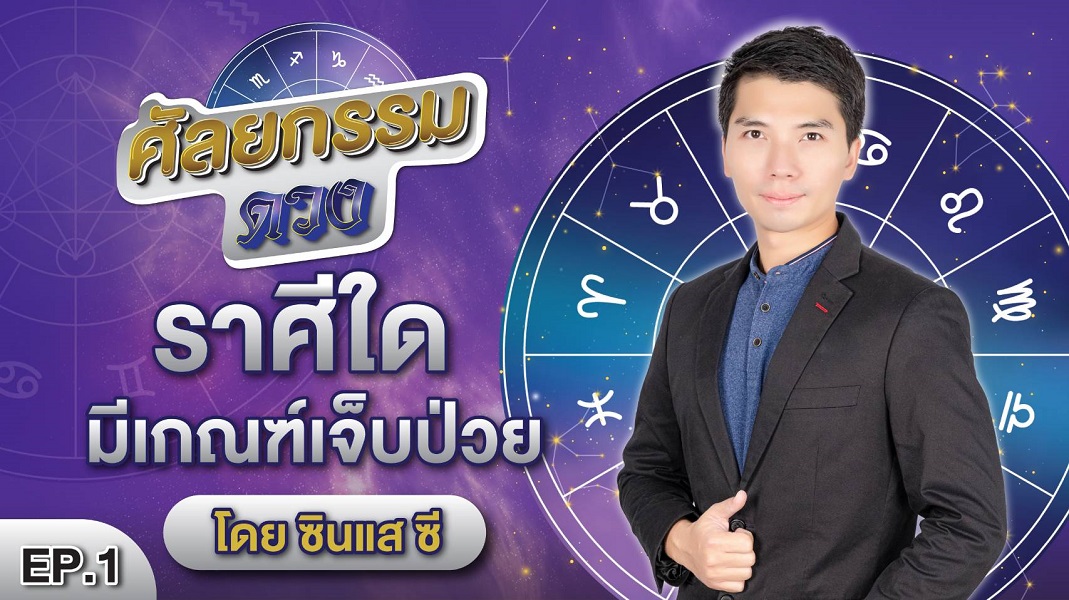 ข่าวสินค้า, บริการ - สบู่วิภาดา สนับสนุนการผลิตรายการ ศัลยกรรมดวง โดย ซินแสซี ชี้เกณฑ์ดวงเผยแพร่ผ่านแฟนเพจ