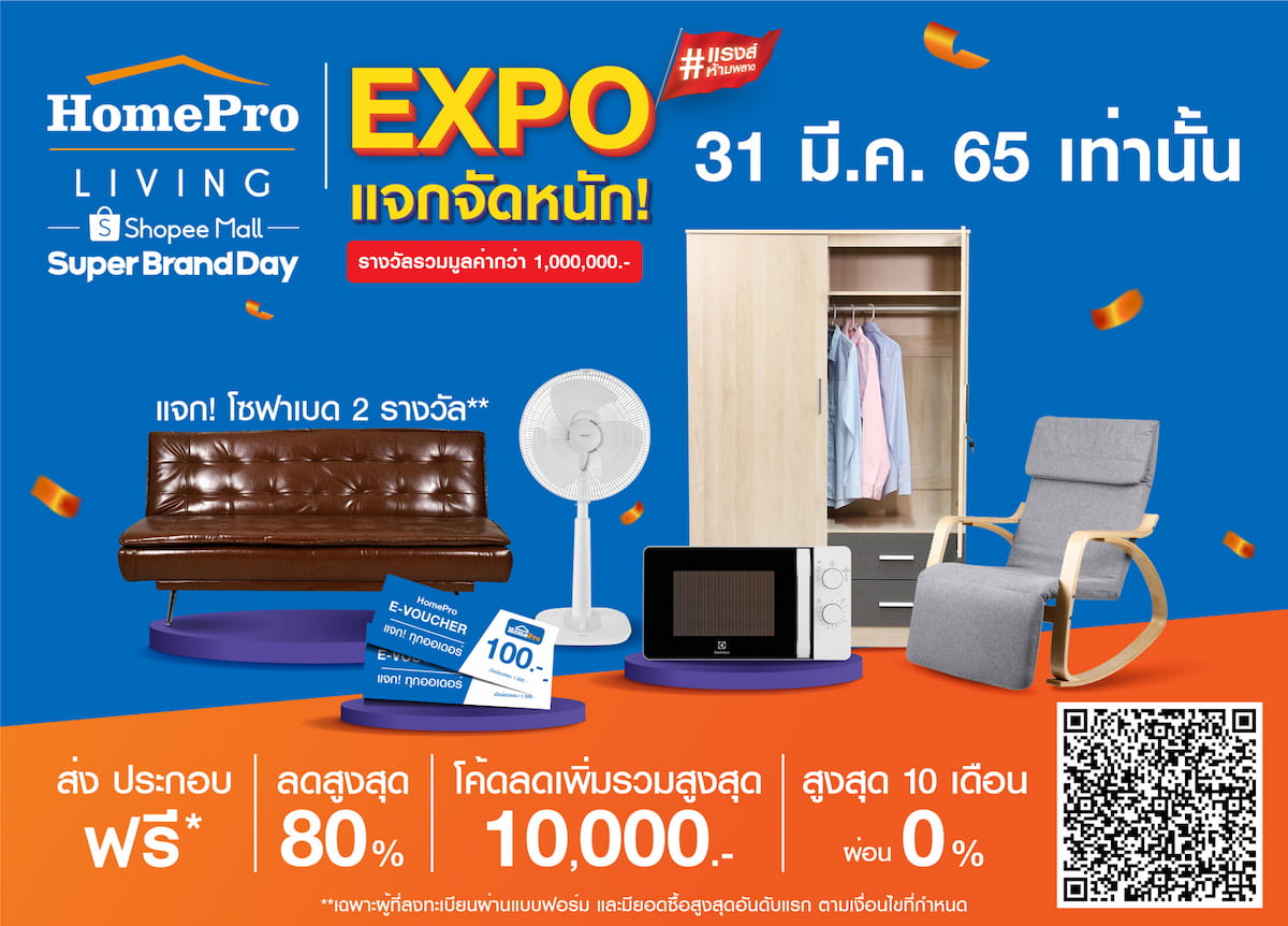 ข่าวสินค้า, บริการ - HomePro Living Super Brand Day เอาใจสาวก Shopee ลดราคาแรงส์ แจกโค้ดจัดหนัก ของรางวัลรวมมูลค่ากว่า 1 ล้านบาท 31 มี.ค. นี้ วันเดียวเท่านั้น