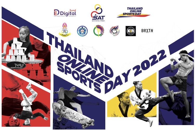 ข่าวกีฬา - การกีฬาแห่งประเทศไทย จัดใหญ่ Thailand Online Sports Day ครั้งที่ 2  