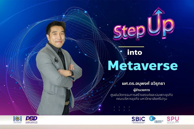 ข่าวการศึกษา - ผอ.ศูนย์ SBIC SPU ถ่ายทอดความรู้ 