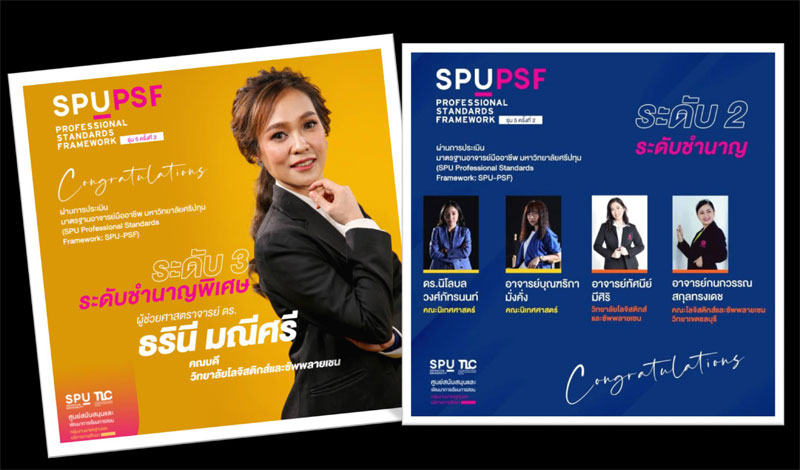 ข่าวการศึกษา - ร่วมยินดี! 4 คณาจารย์คุณภาพ ม.ศรีปทุม ผ่านมาตรฐานอาจารย์มืออาชีพ SPU PSF รุ่น 5 ครั้งที่ 2