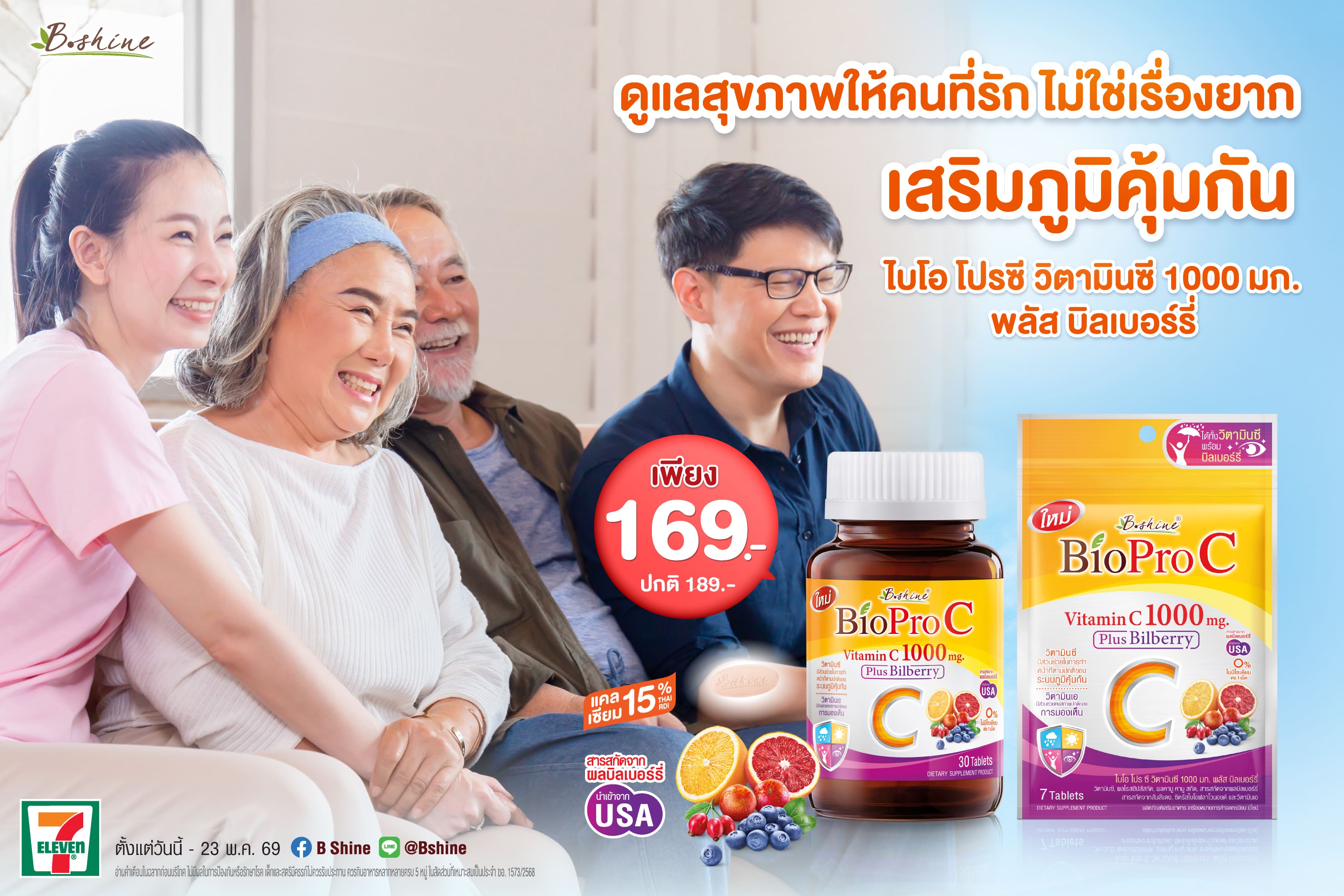 ข่าวโปรโมชั่น - บีไชน์ ไบโอ โปร ซี ตอบโจทย์คนยุคดิจิทัล ช่วยดูแลดวงตา ลดอาการตาแห้ง ตาล้า ตาเบลอ ภูมิคุ้มกันและผิวพรรณ แบบขวด 30 เม็ด ราคาพิเศษเพียง 169 บาท ที่เซเว่น อีเลฟเว่น