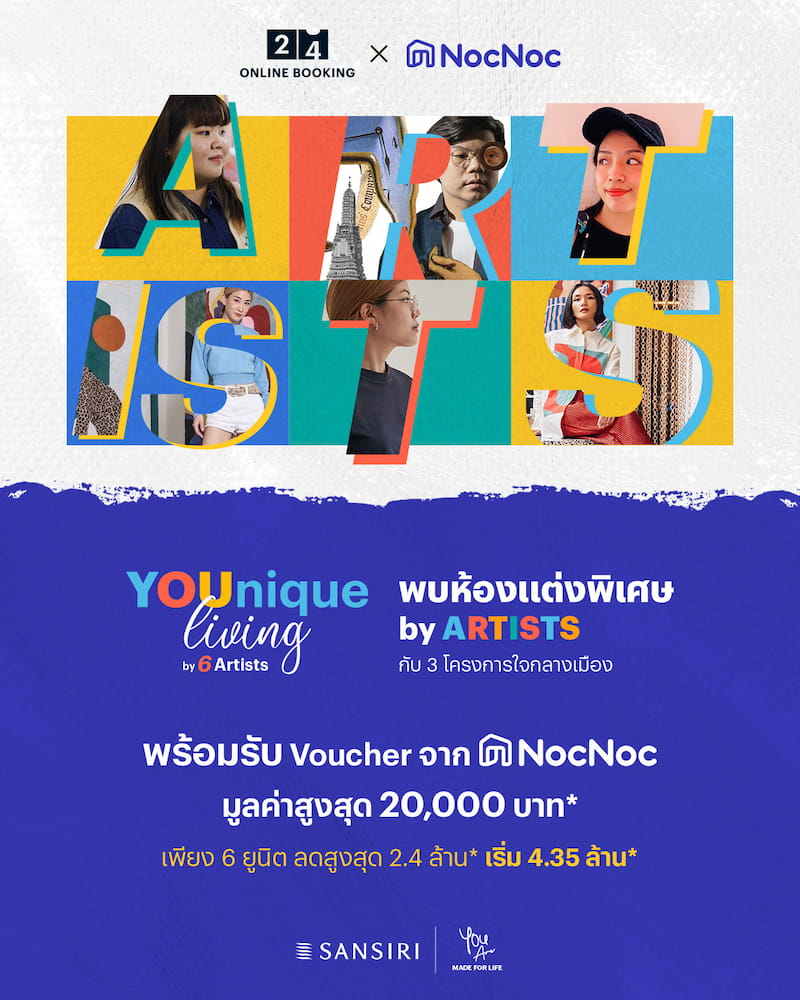 ข่าวบ้าน, คอนโด, อสังหาฯ - NocNoc จับมือ แสนสิริ เอาใจลูกค้า มอบ Voucher ช้อปของแต่งบ้าน มูลค่าสูงสุด 20,000 บาท* ในแคมเปญสุดอาร์ต Sansiri YOUnique Living by 6 Artists