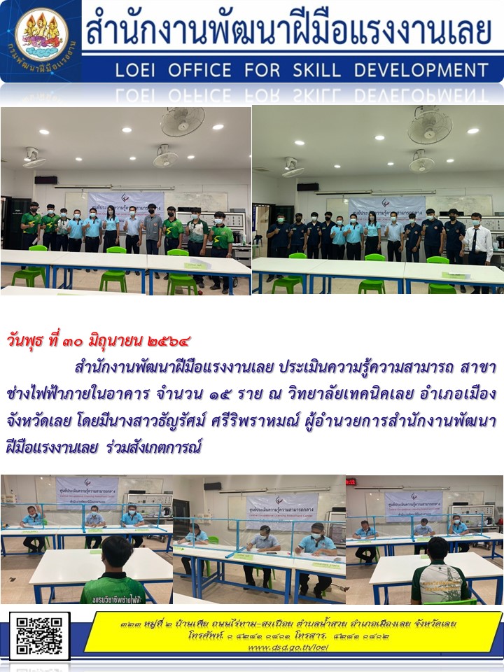 ข่าวราชการ, รัฐวิสาหกิจ - สำนักงานพัฒนาฝีมือแรงงานเลย ประเมินความรู้ความสามารถ 26/4(2) วิทยาลัยเทคนิคเลย