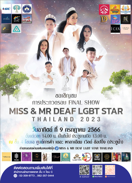 ข่าวงานอีเว้นท์ - MISS & MR. DEAF KGBT STAR THAILAND 2023