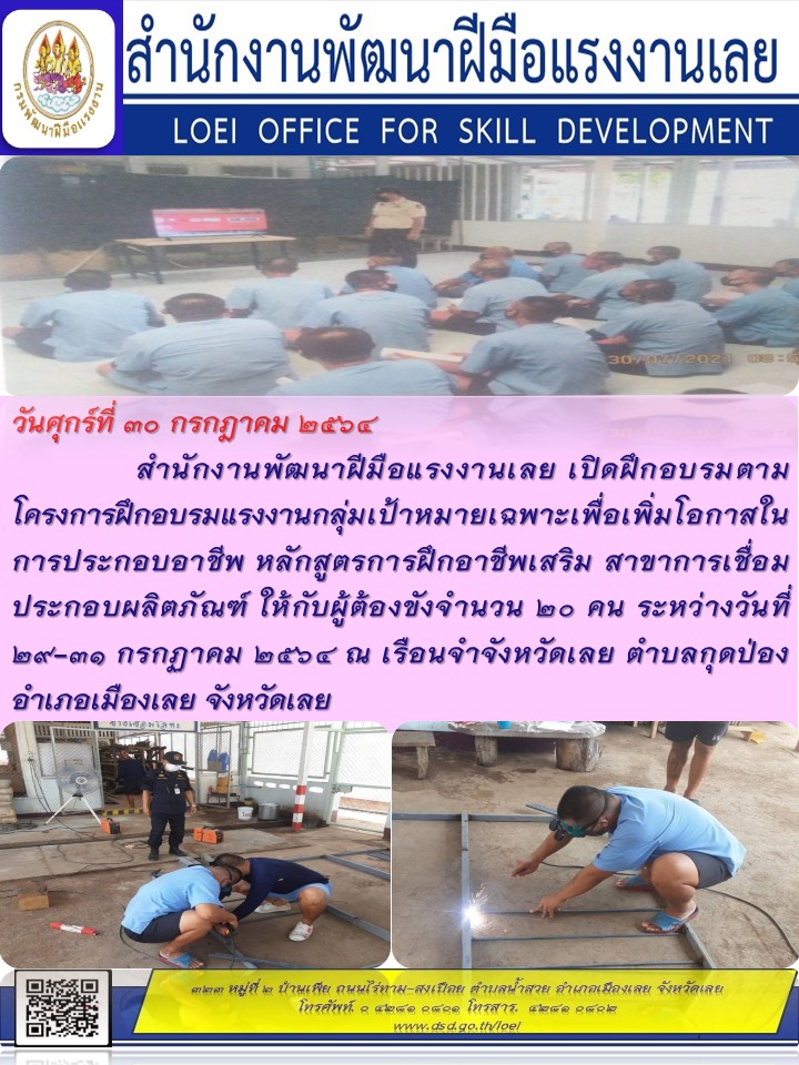 ข่าวราชการ, รัฐวิสาหกิจ - สำนักงานพัฒนาฝีมือแรงงานเลย เปิดฝึกอบรมตามโครงการฝึกอบรมแรงงานกลุ่มเป้าหมายเฉพาะ