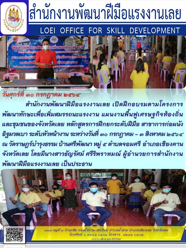 ข่าวราชการ, รัฐวิสาหกิจ - สำนักงานพัฒนาฝีมือแรงงานเลย เปิดฝึกอบรมตามโครงการพัฒนาทักษะเพื่อเพิ่มสมรรถนะแรงงาน แผนงานพื้นฟูเศรษฐ