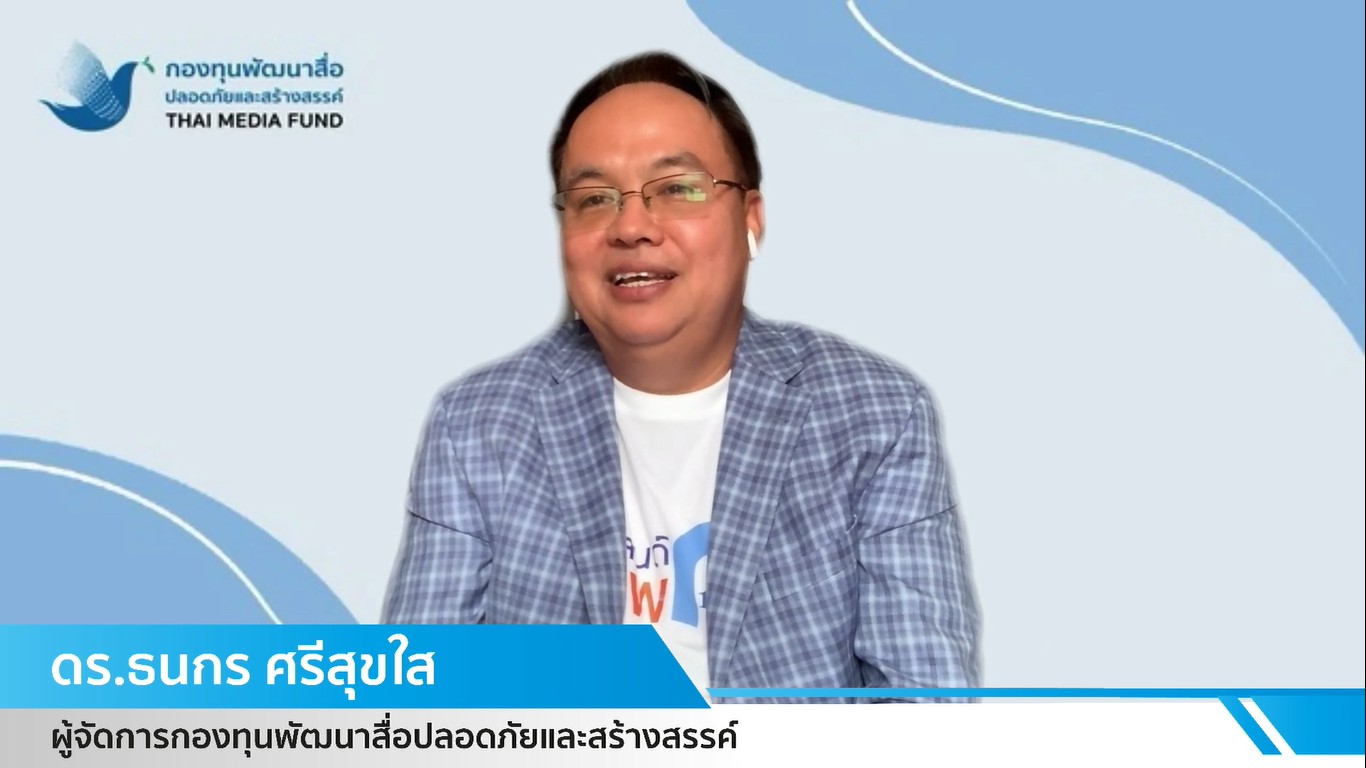 กองทุนพััฒนาสื่อฯ เปิดตัวโครงการบ่มเพาะพัฒนาศักยภาพผู้ผลิต เชิญชวนผู้สนใจจากทุกภูมิภาคเข้าร่วมอบรม