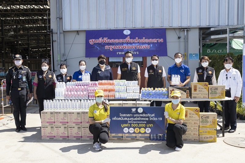ข่าวโควิด-19 (ยกเลิก) - โอสถสภาส่งพลังสู้โควิด-19 มอบผลิตภัณฑ์แก่ศูนย์พักคอยเพื่อส่งต่อกลาง สังกัดกรุงเทพมหานคร