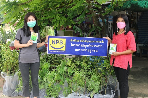 NPS สนับสนุนชุมชนเข้มแข็งในโครงการ ?ปลูกผักสวนครัว ลดรายจ่ายชุมชน